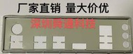 超級狂歡購⏎華碩PRIME X570-P擋板擋媥 定做華碩電腦主板檔板檔媥 嘰箱擋媥