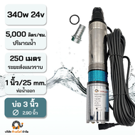 ปั๊มน้ำ บาดาล ปั้มแปรงถ่าน โซล่าเซลล์ ใบพัด 280W - 340W 12v 24V อย่างทน ท่อออก 1 นิ้ว ปั๊มซับเมอร์ส 