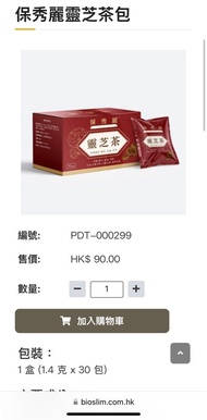 Bioslim 保秀麗 靈芝茶 有效成分：靈芝、大棗、甘草