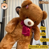 ตุ๊กตาหมีหัวโต ตัวใหญ่ size 120cm Big teddy bear ใยโพลีเอสเตอร์แท้ 100% ขนนุ่มฟูู อ้วน แน่น ของขวัญวันเกิด ของขวัญให้แฟน