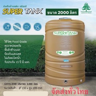 ถังเก็บน้ำ 2000 ลิตร Super tank ตราเพชร Greentree