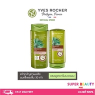 Yves Rocher BHC V2 Reparation Balm Shampoo 300ml &amp; Condtioner 200ml อิฟโรเช่ แชมพู/ครีมนวด