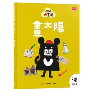 Little Black Beer Play Taiwan 3: Taichung Chapter Painting Sun/Taiwan Bar eslite