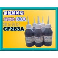Toner Supply Station [Made In Taiwan] M125/M127/M127FN/M201/M225 Filling CF283A/CF283X (83X)