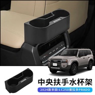 Suitable for 2024 Toyota Prado Prado LC250 Central Armrest Storage Cup Holder Car Drink Box