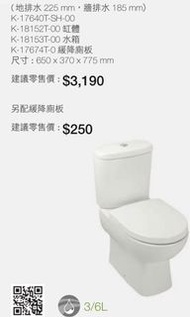 KOHLER|PANACHE 公體式自由咀座廁