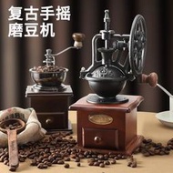 元氣角落~ 手磨咖啡機 手搖磨豆機 手沖咖啡研磨機 家用咖啡廳裝飾擺件復古美式磨咖啡豆 研磨機 手動器具