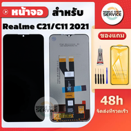 หน้าจอ Realme C11-2021 / C21 แถมฟิล์มกันแตก+ไขควงกับกาวติดหน้าจอ