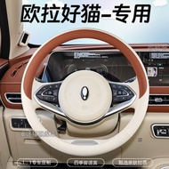 ORA Good Cat ORA03 ORA07 Steering Wheel Cover Four Seasons Universal Anti-Slip Breathable Wear-Resis
