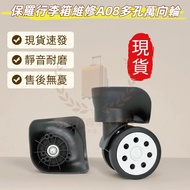 Polo polo Paul Luggage Wheel A08 Porous Universal Wheel Luggage Repair Silent Wheel Wheel Set Replac