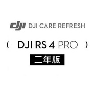 DJI Care Refresh RS4 PRO 隨心換-2年版 Care Refresh RS4 PRO-2年