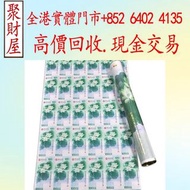 澳門中國銀行成立100週年紀念鈔（又稱「荷花鈔」），實體店 舊錢幣，紙幣，舊港幣港 紙，人民幣，澳門幣，民國幣，第一二三四套 人民幣，紀念鈔，連體鈔，樣版鈔，中國硬幣，長城幣，金幣，硬幣，女皇頭，伍仙