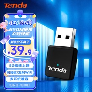 Tenda腾达 U9 650M免驱版 USB无线网卡 台式电脑WiFi接收器 5G双频 台式机笔记本通用随身WiFi发射器