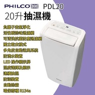 美國 飛歌 Philco｜ PDL20 20公升 壓縮式抽濕機｜香港行貨