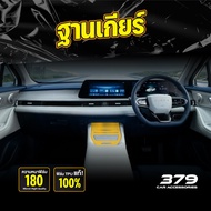 ฟิล์มกันรอยภายในรถยนต์ OMODA C5 EV ปี 2024-2025 FULL SET ป้องกันรอยขีดข่วนและรังสี UV เกรด TPU แท้ 1