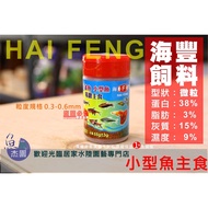 [Fish Grass Garden] Haifeng Guppy Small Fish Exquisite Staple Food 55g Small Fish, Guppy, Lamp Branc