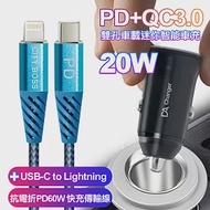 BSMI認證20W PD+QC3.0雙孔車用迷你智能車充-黑+CB抗彎鋁合金PD60W C to Lightning快充傳輸線-藍