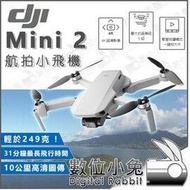 數位小兔【DJI 大疆 Mini 2 +二年DJI CARE 航拍小飛機】公司貨 空拍機 航拍 Mavic 無人機