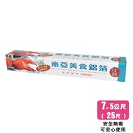 South Asian Food Aluminum Foil 7.5m (833cm) Tin