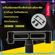 Karol.mall   ชุดประแจถอดถังซัก เบอร์36 38 อุปกรณ์สำหรับถอดถังเครื่องซักผ้า ประแจถอดถัง อะไหล่เครื่อง