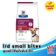 [EXP9/2026] Hills i/d canine small bite 1.5 kg อาหารสุนัขพันธุ์เล็ก โรคลำไส้
