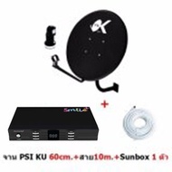ชุดจานดาวเทียม Ku band PSI OK-1 60cm.+ หัว LNB Universal  แบบติดผนัง พร้อมสาย RG6 10m. และ กล่อง GMM
