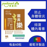 葡萄牙製 - 薑黃樂 薑黃素精華(1盒)抗氧化。腸胃。黑胡椒。肝。心血管。免疫力