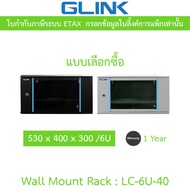 Glink Acrlyic Door Wall Rack CABINETS NETWORK 530x400x300/6U Depth 40 Cm. Model LC-6U-40