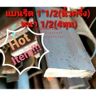 Flat Iron (flate bar) 1"1/2 Thickness 4 Inches Sold In 10 Cm.