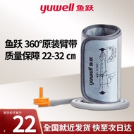 鱼跃 （Yuwell）电子血压计配件原装360°度臂带绑带上臂式袖带 360°度臂带通用型电源适配器 鱼跃血压计360°臂带【标准22-32cm】