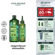 [Pack2] อีฟ โรเช Yves Rocher Anti-Dandruff Treatment Shampoo 300Ml & อีฟ โรเช Yves Rocher Anti-Dandr