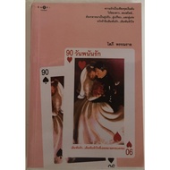 90 Love Betting Days/Sophi Phanrai