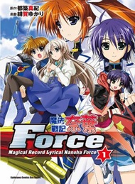 魔法戰記奈葉Force（1）