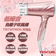 【日本TESCOM】低噪音負離子吹風機 TID730TW（N）玫瑰金_廠商直送