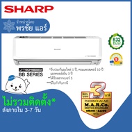 SHARP แอร์ เครื่องปรับอากาศ INVERTER AH-X10BB 9000 BTU [เฉพาะเครื่อง] กรุงเทพ และปริมณฑล