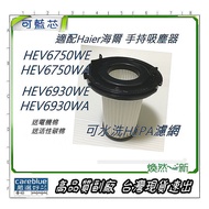 Suitable Haier HEV6750WA HEV6750WE HEV6930WE HEV6930WA HEPA Filter