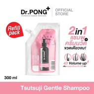 Refill pack 300 ml แชมพูลดผมร่วง Dr.PONG TSUTSUJI GENTLE SHAMPOO แชมพูลดผมร่วง เพิ่มวอลุ่ม anti-hair