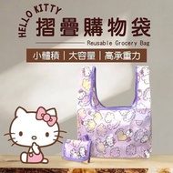 台灣直送✈️ Hello Kitty 授權摺疊購物袋