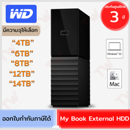 WD My Book External [ 4TB / 6TB / 8TB / 12TB / 14TB ] HDD อุปกรณ์จัดเก็บข้อมูลแบบเดสก์ท็อป ของแท้ ปร