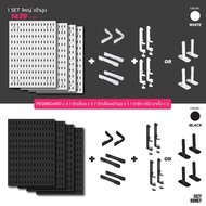 ยกเซ็ตคุ้มกว่า DIY pegboard เช็ตตั้งโต๊ะ ไม่ต้องเจาะผนัง กระดานเจาะรู ติด ห้อย แขวน ตกแต่งห้อง เก็บข