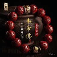Zhenlan Palace Blessing Deluxe Cinnabar Bracelet Benming Year Six Sons Amulet Zodiac Transfer Bead B