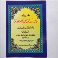 Deurusul Aqoid Diniyah Juz 1 Meaning of Javanese Pegon