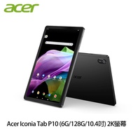Acer Iconia Tab P10 （6G/128G/10.4吋） 2K螢幕 平板電腦 內附原廠皮質保護殼 送防震內袋＋螢幕保貼等好禮_廠商直送