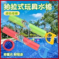 A1 - (顏色隨機) 2025抽拉式玩具水槍 兒童玩具水槍 抽拉式水炮 戶外/沙灘/玩水玩具
