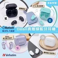 😸😸 Verbatim最新Bluetooth 5.1 Bean 真無線藍牙耳機