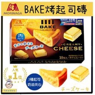 嗨莫妮零食櫃~衝評價超便宜~日本超夯必買 森永BAKE CREAMY 烤起司磚 3種起司蛋糕味 10粒入 超濃郁乳酪