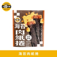 太禓食品-九份老街四民者貓聯名海苔豬肉紙燒捲正宗迪化街名產伴手禮(3盒)