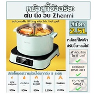 หม้อสุกี้อัจฉริยะ ต้ม นึ่ง อบ Zhenmi (สีเขียว) automatic lifting electric hot pot ปรับขึ้น-ลงได้ หม