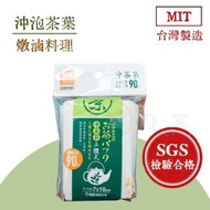 登の家 - 【台灣製 | SGS驗證| 90入】一次性立體式沖茶袋 茶葉過濾袋 滷料袋 濾茶包 湯包 茶葉包 泡茶袋 濾茶袋 中藥袋 香料包 滷水袋 沖泡隔渣袋