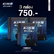 คิงพลัส KING Plus อาหารเสริมผู้ชาย ผู้ใช้ทาน ผู้หญิงชอบ 1 กล่องมี 4